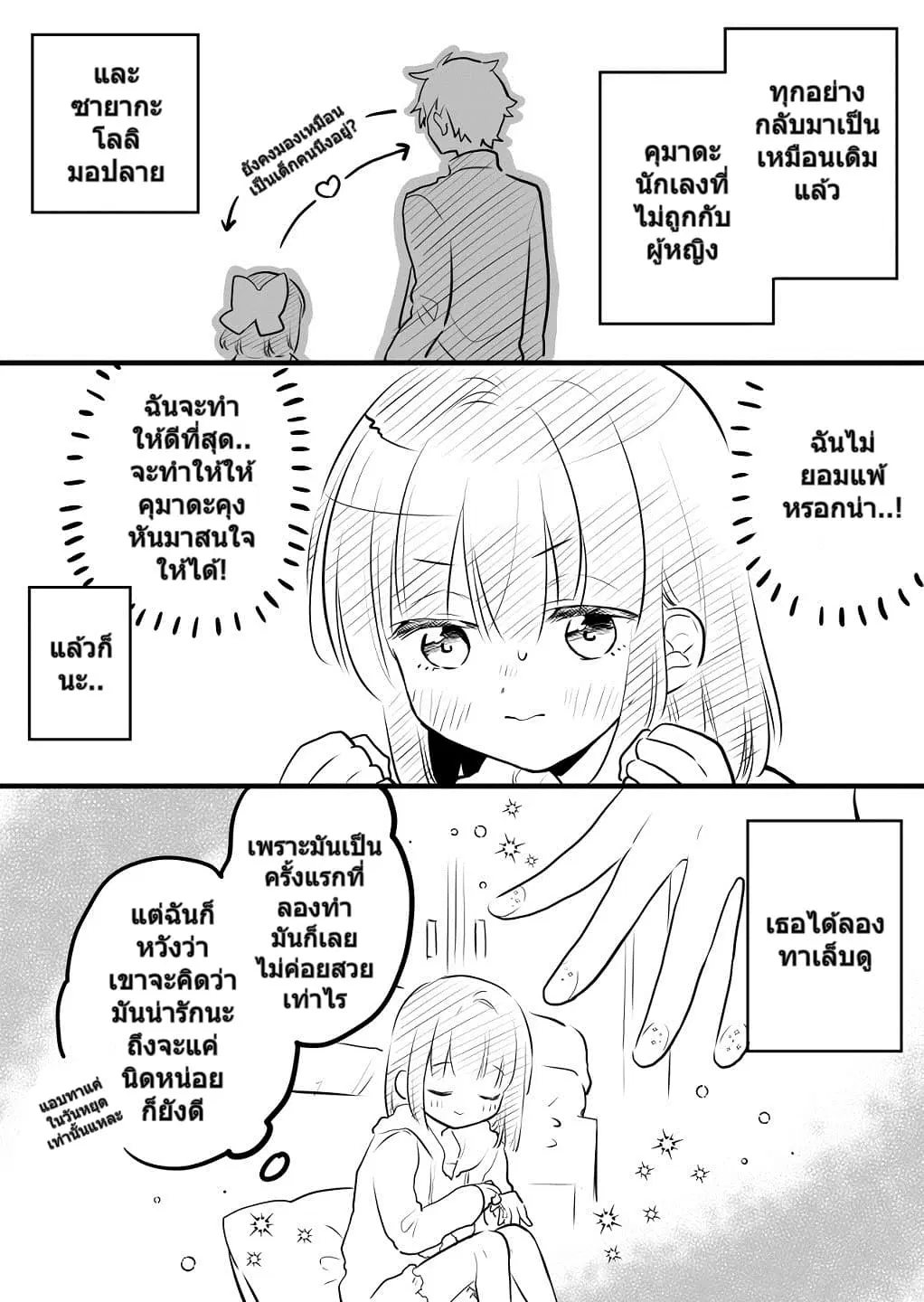 Tale of a Girl and a Delinquent Who's Bad with Women ตอนที่ 5 หน้า 2