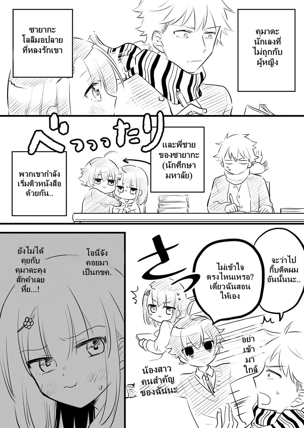 Tale of a Girl and a Delinquent Who's Bad with Women ตอนที่ 6 หน้า 2