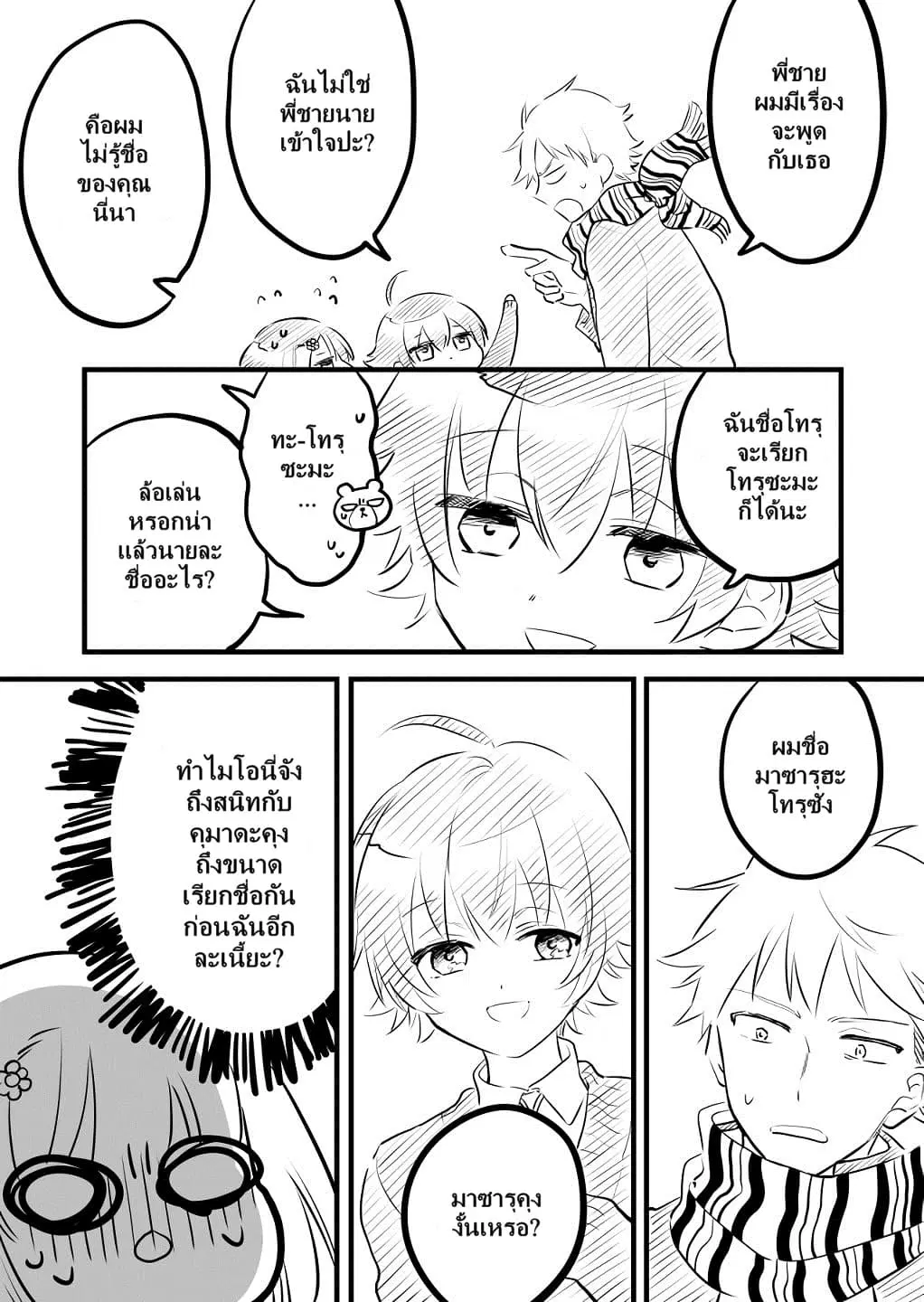 Tale of a Girl and a Delinquent Who's Bad with Women ตอนที่ 6 หน้า 3