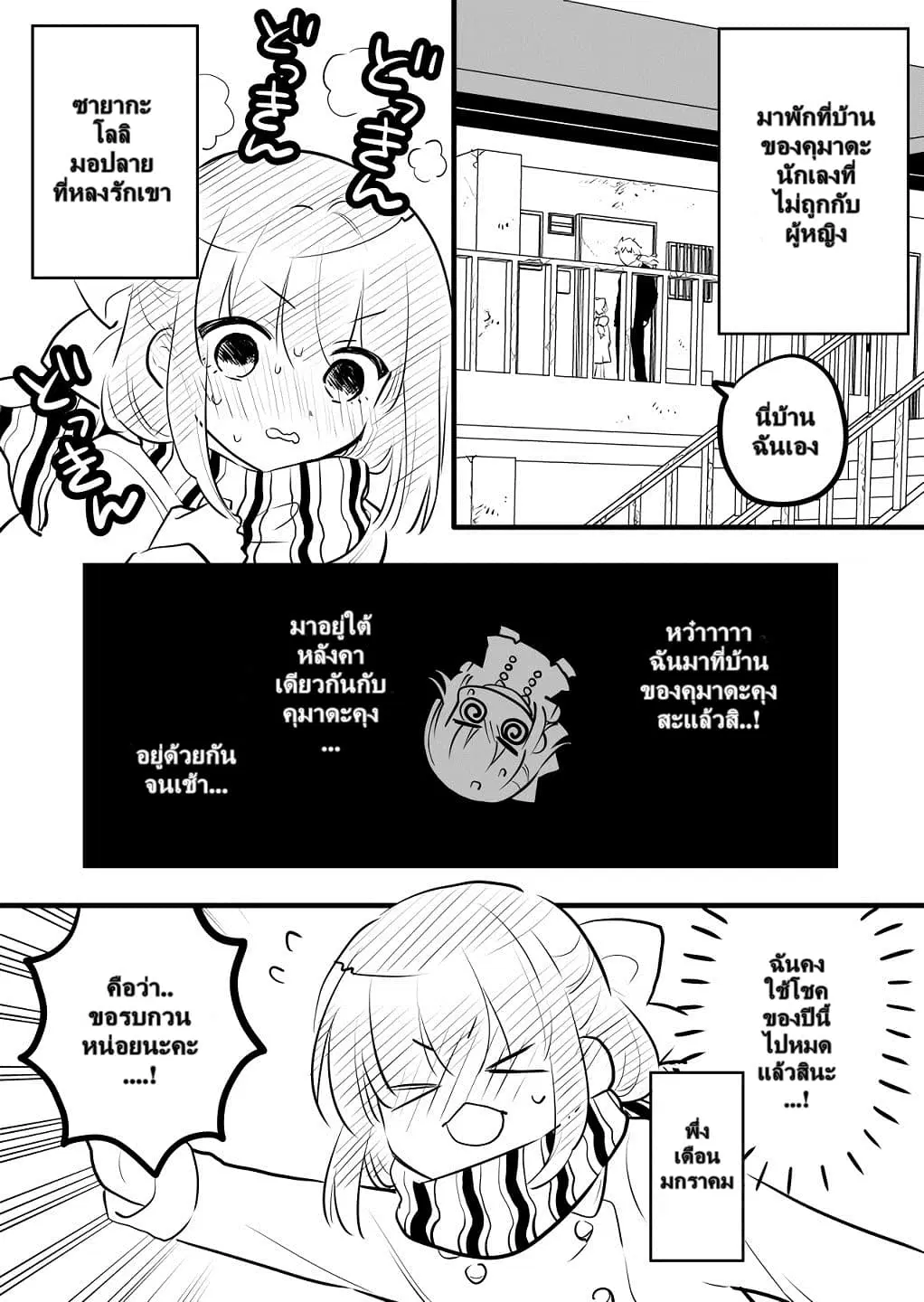 Tale of a Girl and a Delinquent Who's Bad with Women ตอนที่ 7 หน้า 2