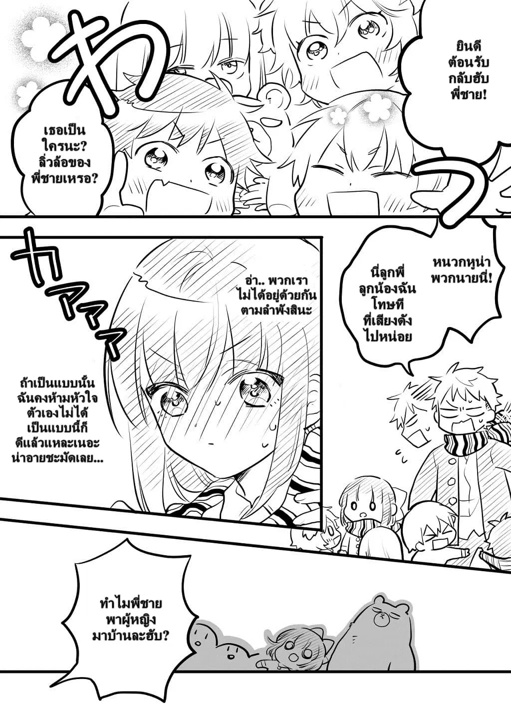Tale of a Girl and a Delinquent Who's Bad with Women ตอนที่ 7 หน้า 3