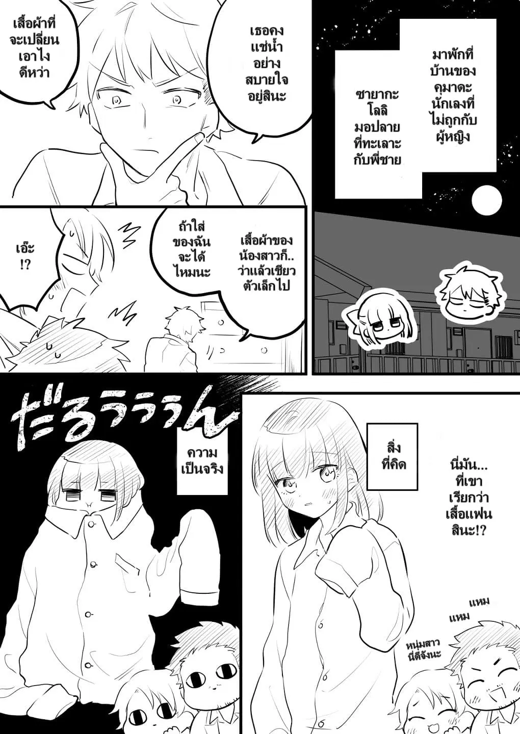 Tale of a Girl and a Delinquent Who's Bad with Women ตอนที่ 8 หน้า 2