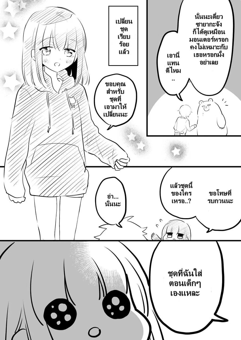 Tale of a Girl and a Delinquent Who's Bad with Women ตอนที่ 8 หน้า 3