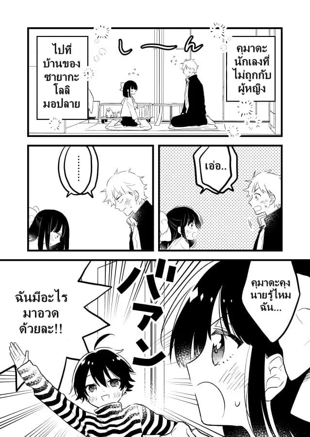 Tale of a Girl and a Delinquent Who's Bad with Women ตอนที่ 9.5 หน้า 2