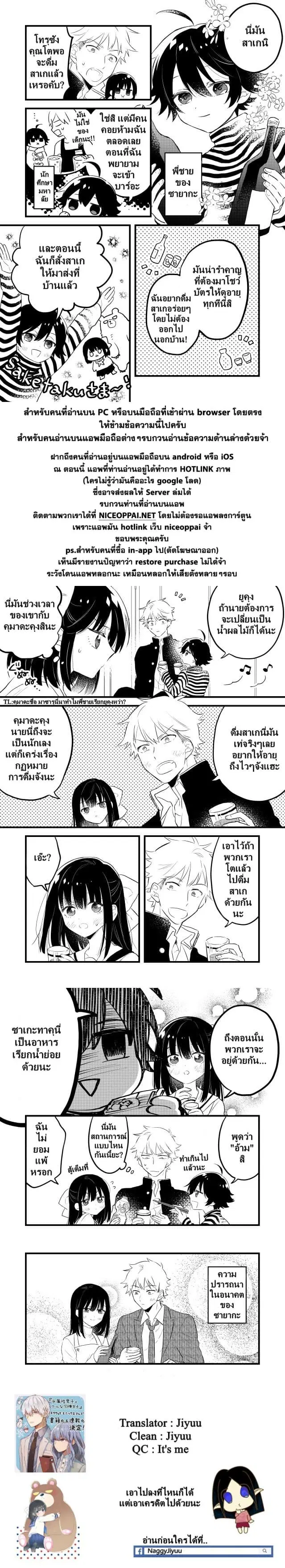 Tale of a Girl and a Delinquent Who's Bad with Women ตอนที่ 9.5 หน้า 3