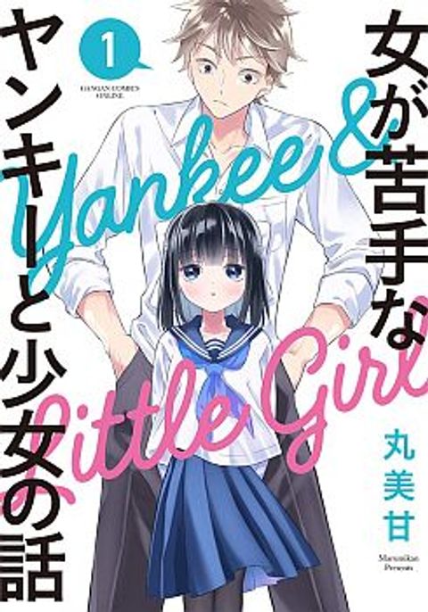 ปก Tale of a Girl and a Delinquent Who's Bad with Women มังงะญี่ปุ่น แปลไทย