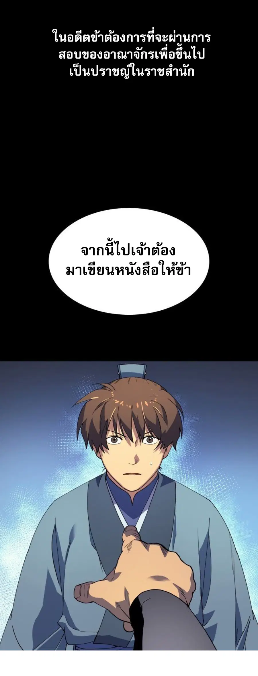 Tale of a Scribe Who Retires to the Countryside ตอนที่ 0 หน้า 3