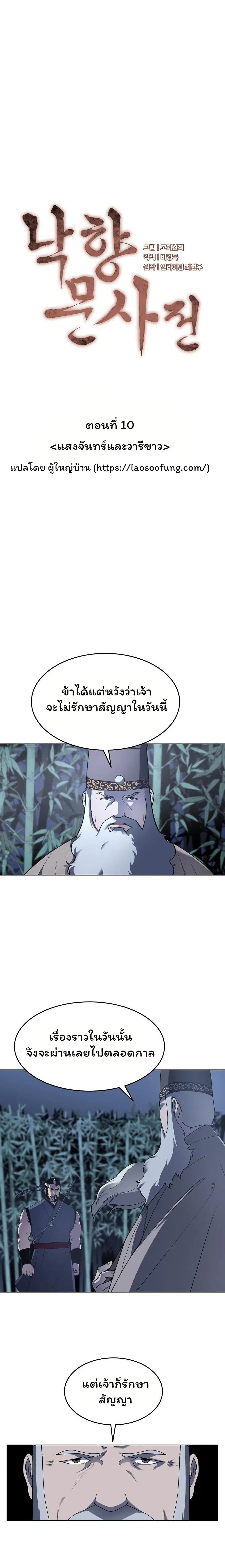 Tale of a Scribe Who Retires to the Countryside ตอนที่ 10 หน้า 3