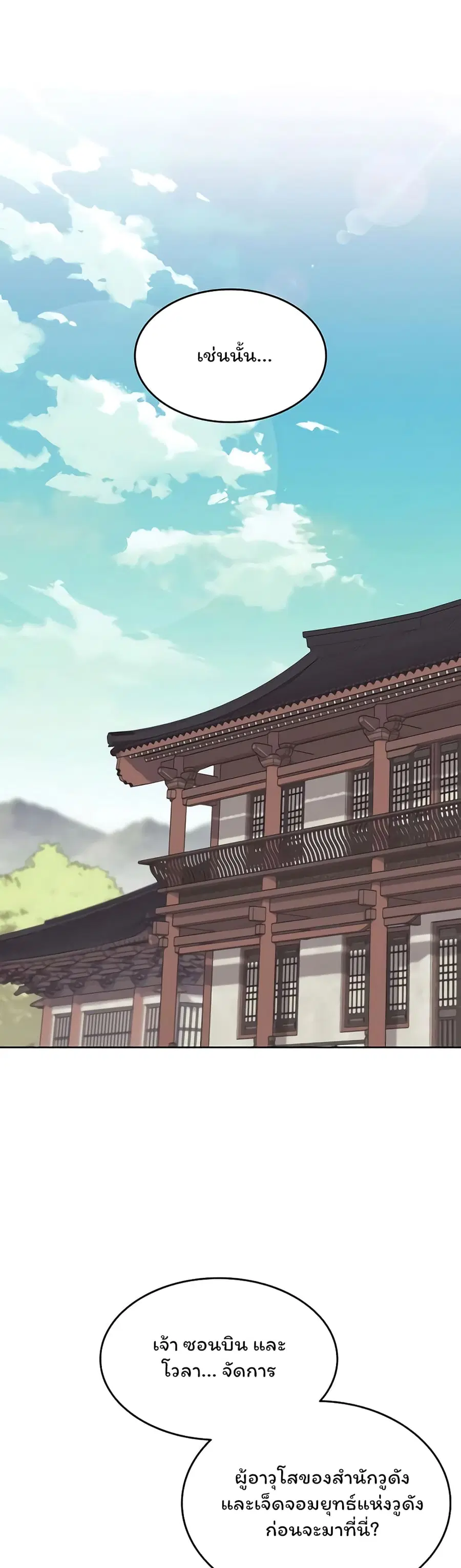 Tale of a Scribe Who Retires to the Countryside ตอนที่ 101 หน้า 1