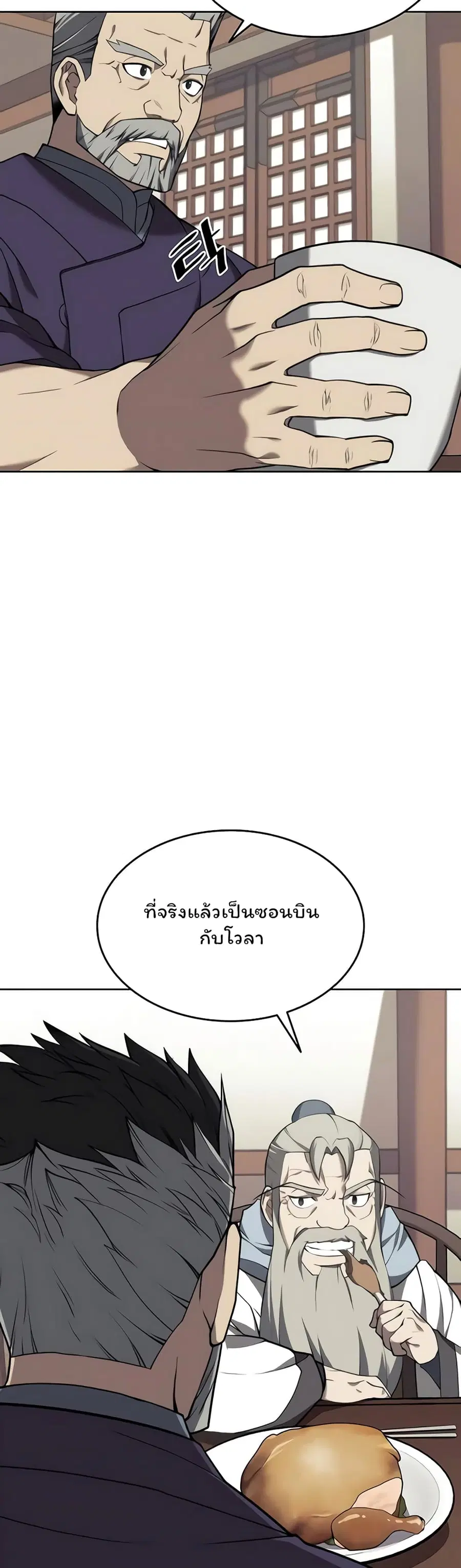 Tale of a Scribe Who Retires to the Countryside ตอนที่ 101 หน้า 2