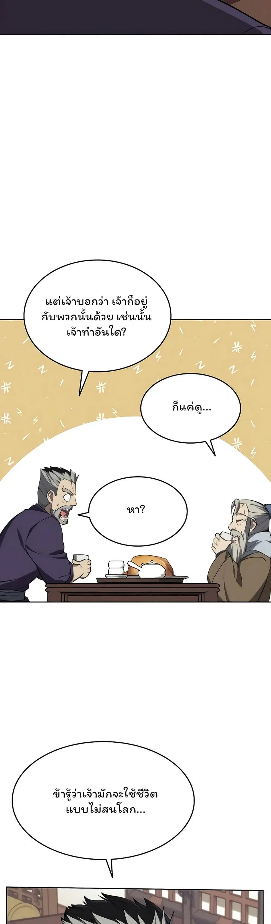 Tale of a Scribe Who Retires to the Countryside ตอนที่ 101 หน้า 3