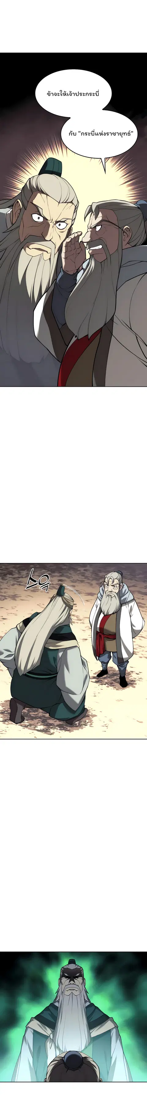 Tale of a Scribe Who Retires to the Countryside ตอนที่ 104 หน้า 1