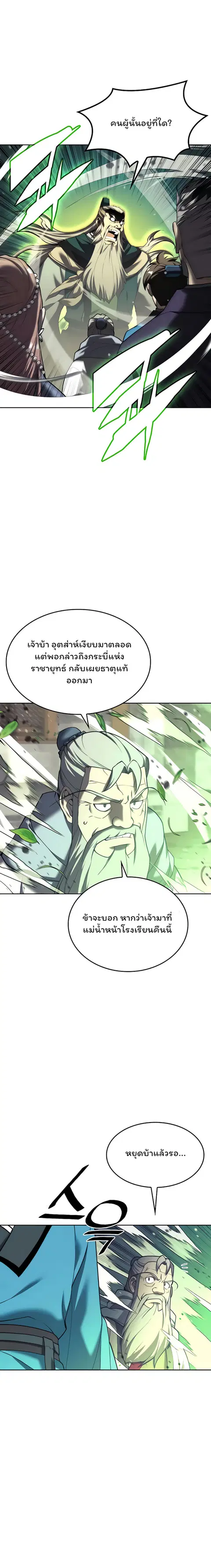 Tale of a Scribe Who Retires to the Countryside ตอนที่ 104 หน้า 3