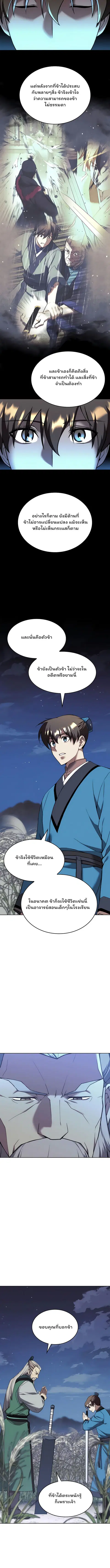 Tale of a Scribe Who Retires to the Countryside ตอนที่ 105 หน้า 2