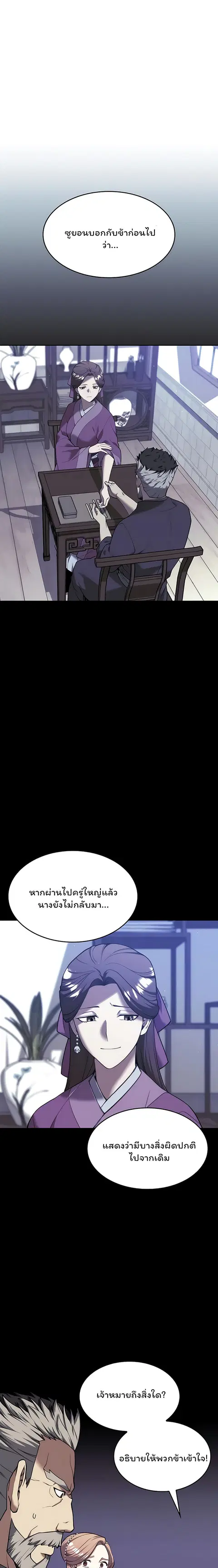 Tale of a Scribe Who Retires to the Countryside ตอนที่ 106 หน้า 1
