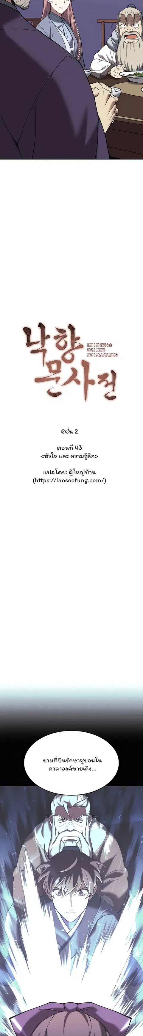 Tale of a Scribe Who Retires to the Countryside ตอนที่ 106 หน้า 2