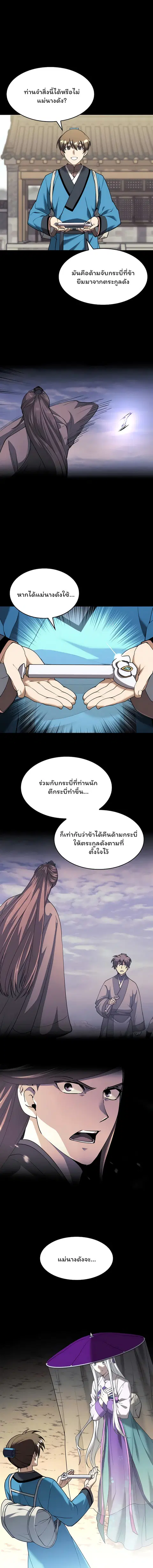 Tale of a Scribe Who Retires to the Countryside ตอนที่ 107 หน้า 1