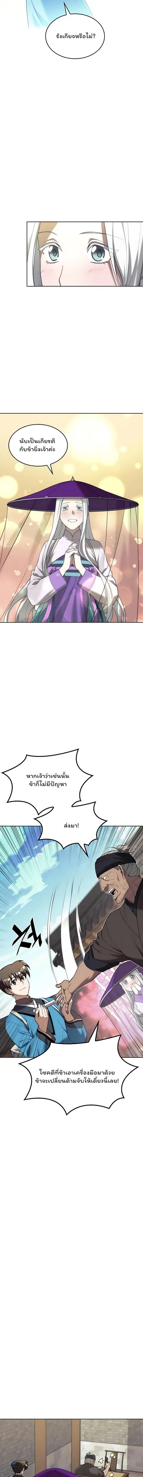 Tale of a Scribe Who Retires to the Countryside ตอนที่ 107 หน้า 2