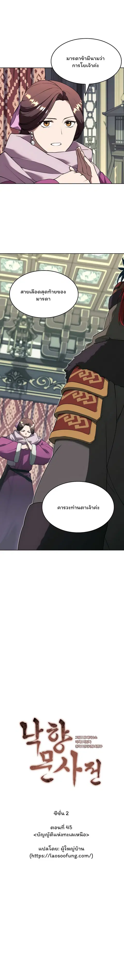 Tale of a Scribe Who Retires to the Countryside ตอนที่ 108 หน้า 1