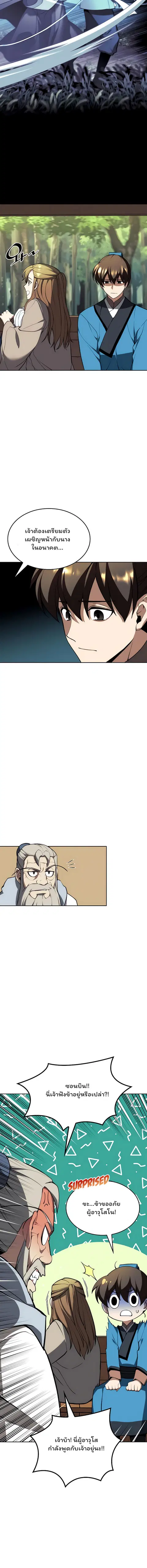 Tale of a Scribe Who Retires to the Countryside ตอนที่ 112 หน้า 2
