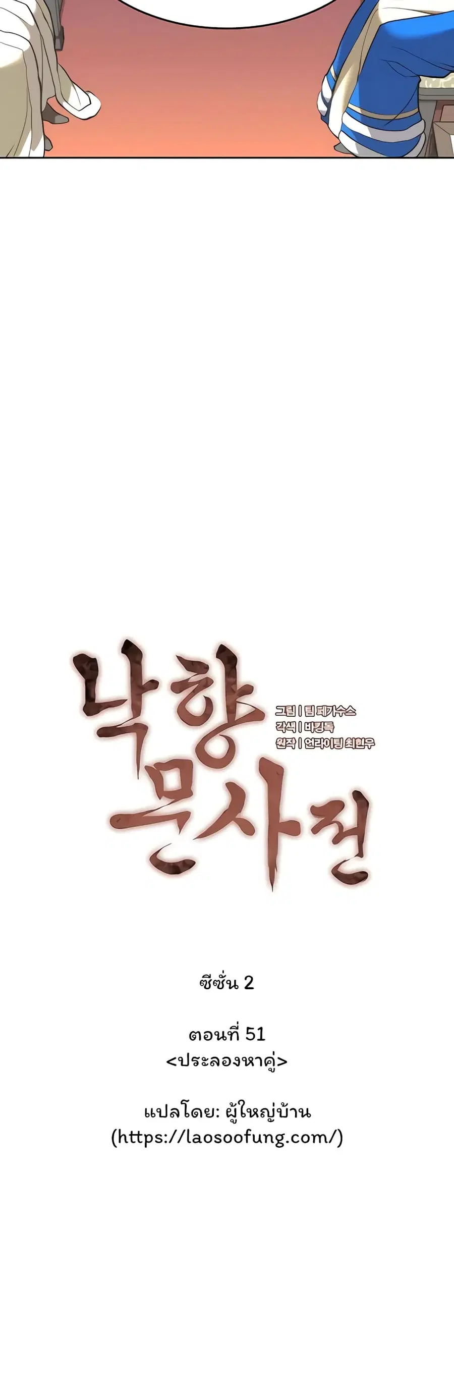 Tale of a Scribe Who Retires to the Countryside ตอนที่ 114 หน้า 3