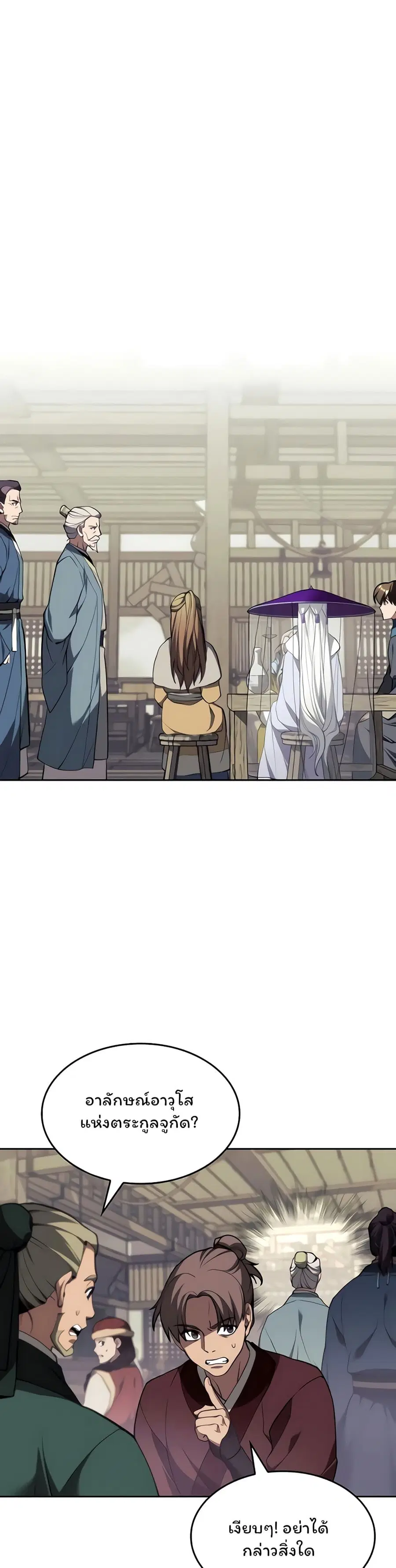 Tale of a Scribe Who Retires to the Countryside ตอนที่ 115 หน้า 1