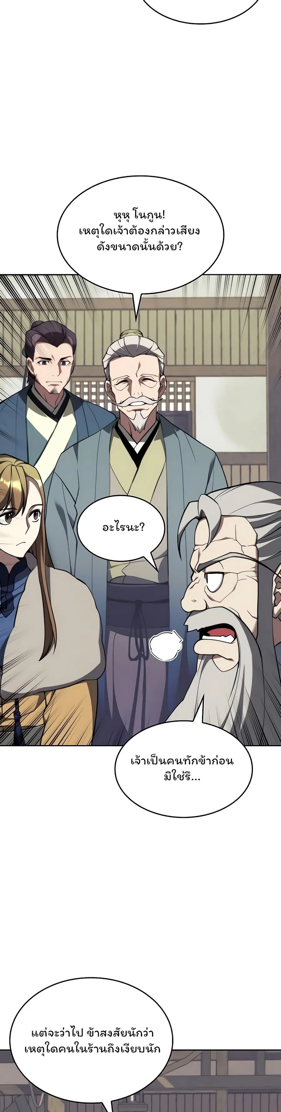 Tale of a Scribe Who Retires to the Countryside ตอนที่ 115 หน้า 2
