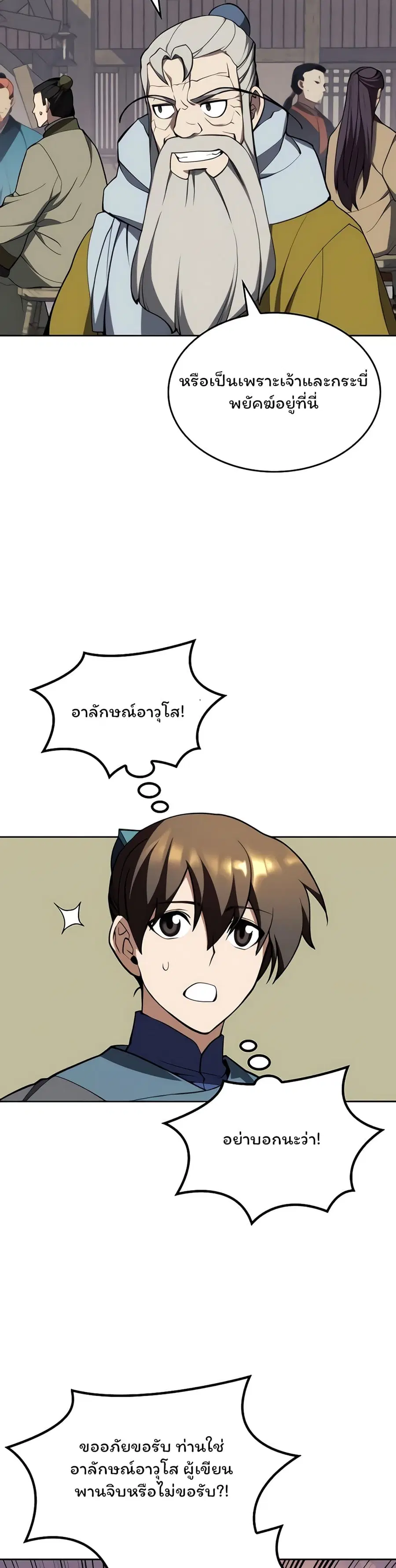 Tale of a Scribe Who Retires to the Countryside ตอนที่ 115 หน้า 3