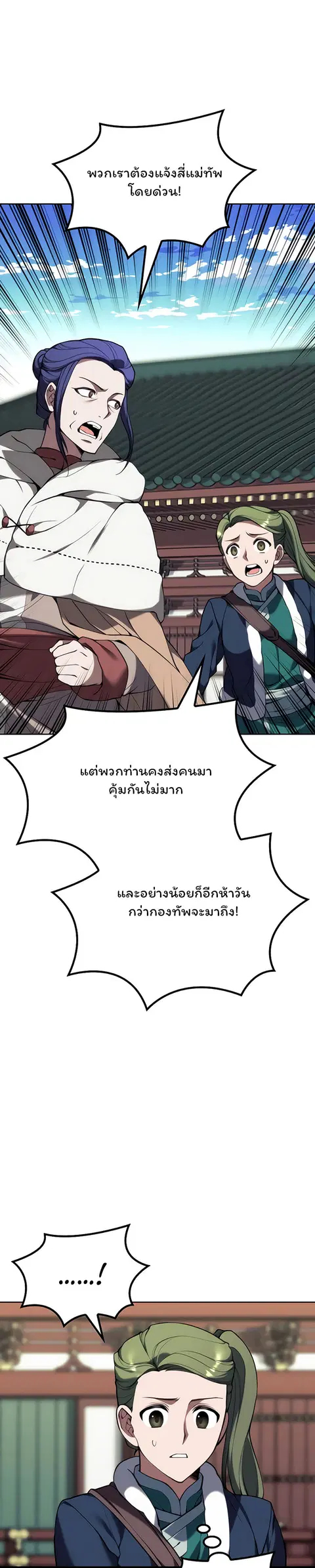 Tale of a Scribe Who Retires to the Countryside ตอนที่ 119 หน้า 1