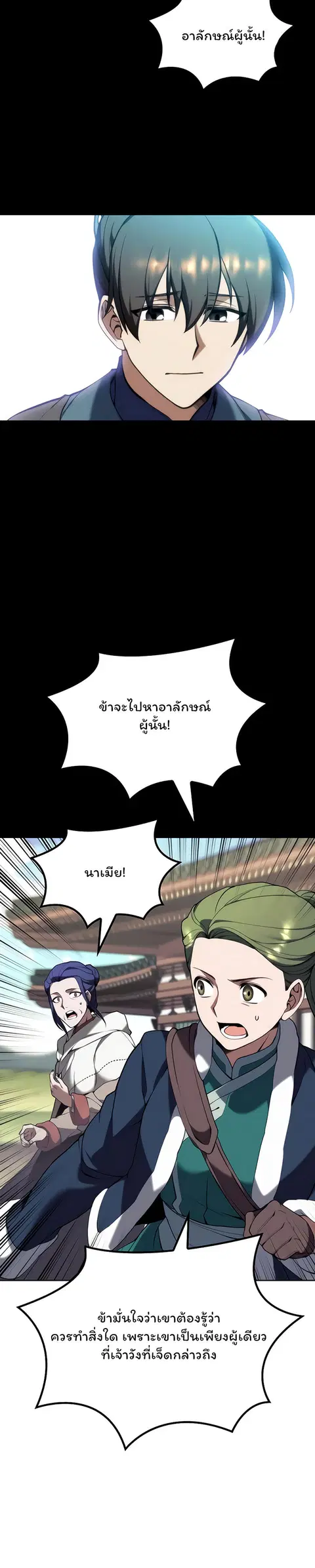 Tale of a Scribe Who Retires to the Countryside ตอนที่ 119 หน้า 2