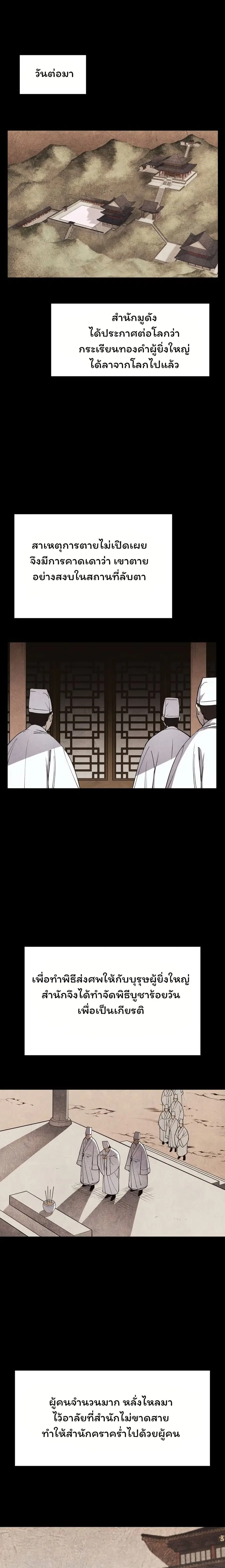 Tale of a Scribe Who Retires to the Countryside ตอนที่ 12 หน้า 1
