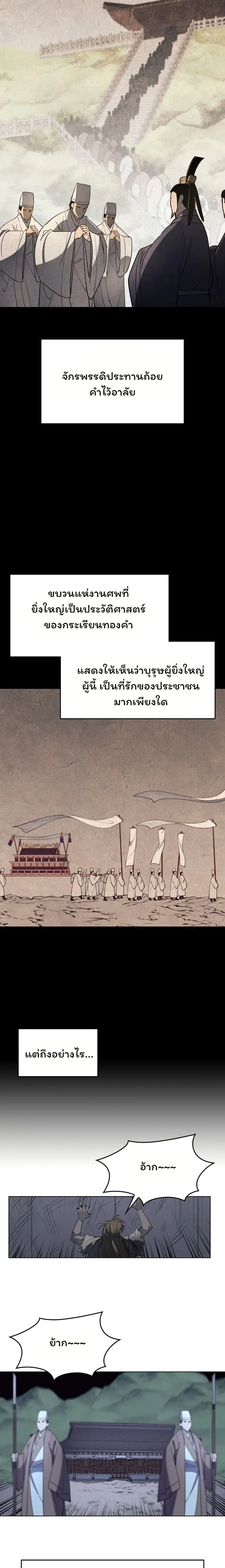 Tale of a Scribe Who Retires to the Countryside ตอนที่ 12 หน้า 2