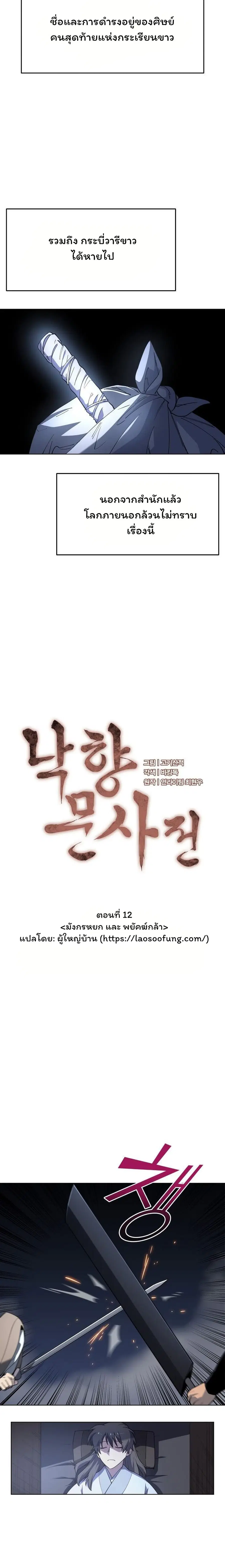 Tale of a Scribe Who Retires to the Countryside ตอนที่ 12 หน้า 3