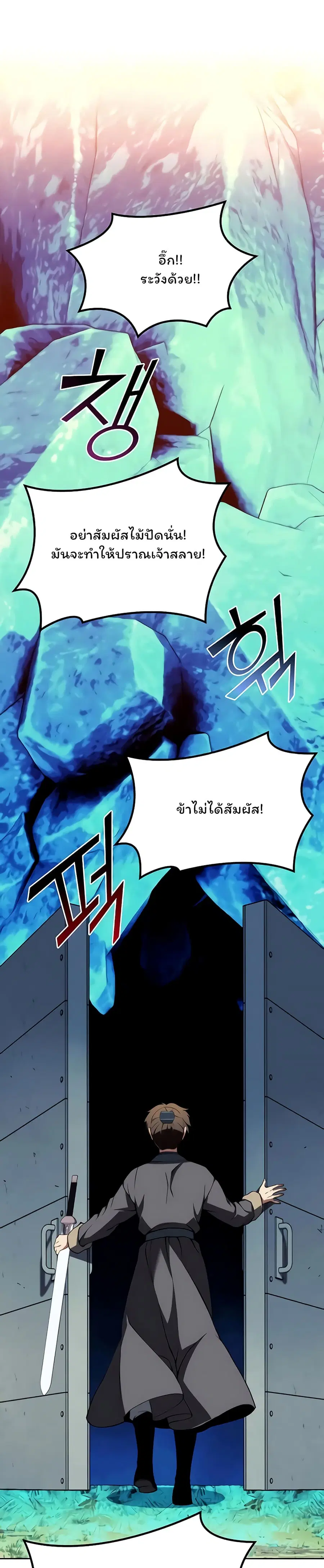 Tale of a Scribe Who Retires to the Countryside ตอนที่ 120 หน้า 1