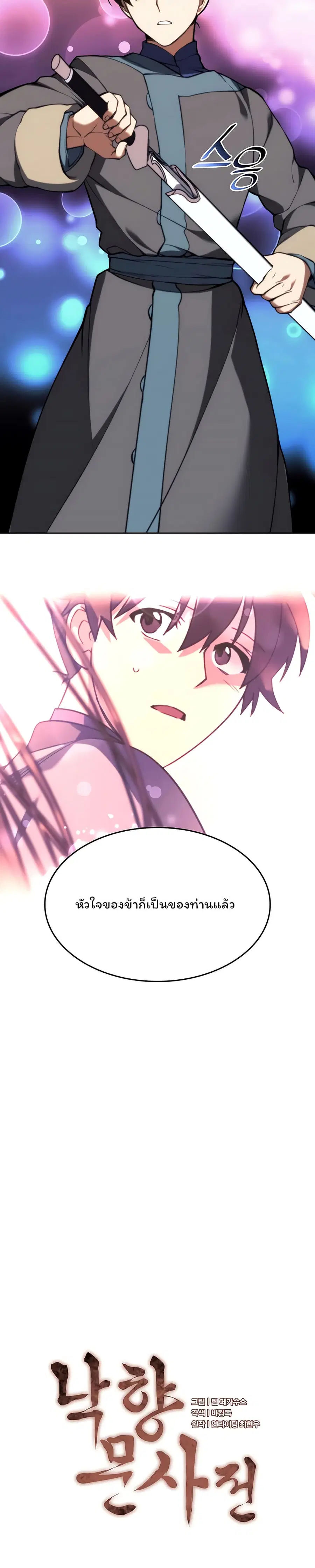 Tale of a Scribe Who Retires to the Countryside ตอนที่ 121 หน้า 3