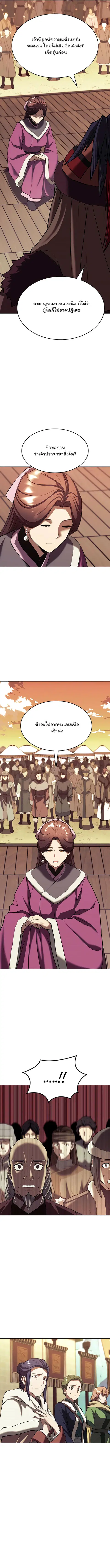 Tale of a Scribe Who Retires to the Countryside ตอนที่ 124 หน้า 2