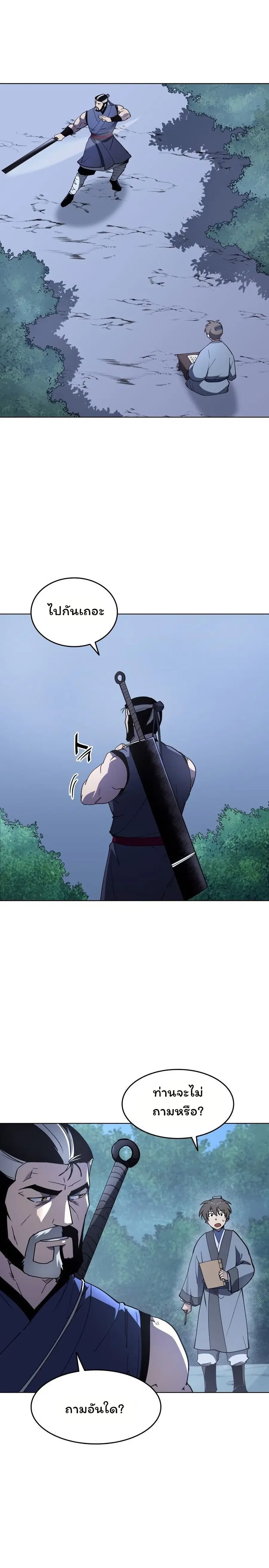Tale of a Scribe Who Retires to the Countryside ตอนที่ 13 หน้า 1
