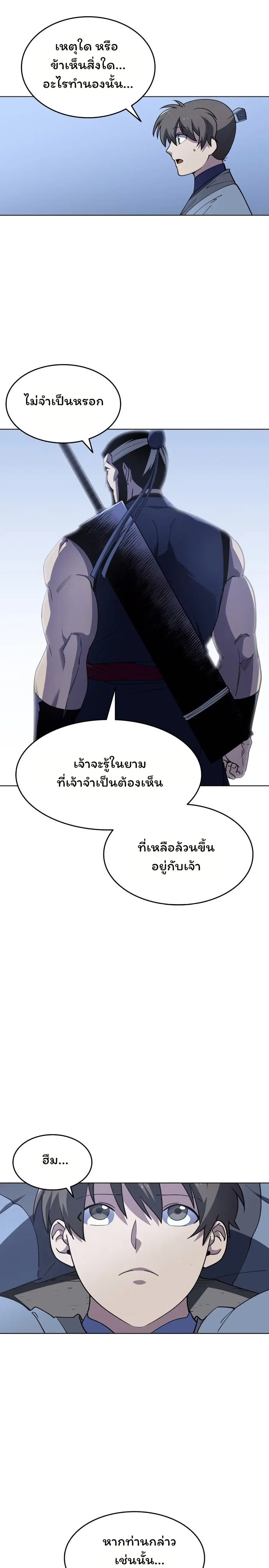 Tale of a Scribe Who Retires to the Countryside ตอนที่ 13 หน้า 2
