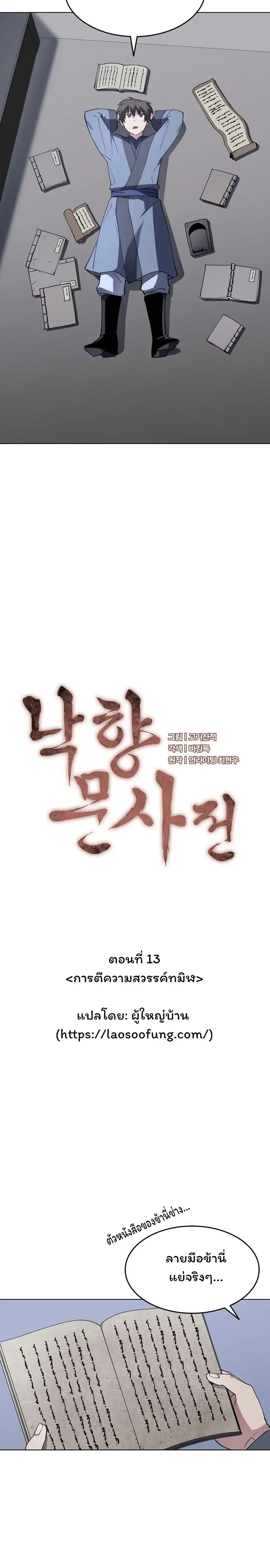 Tale of a Scribe Who Retires to the Countryside ตอนที่ 13 หน้า 3