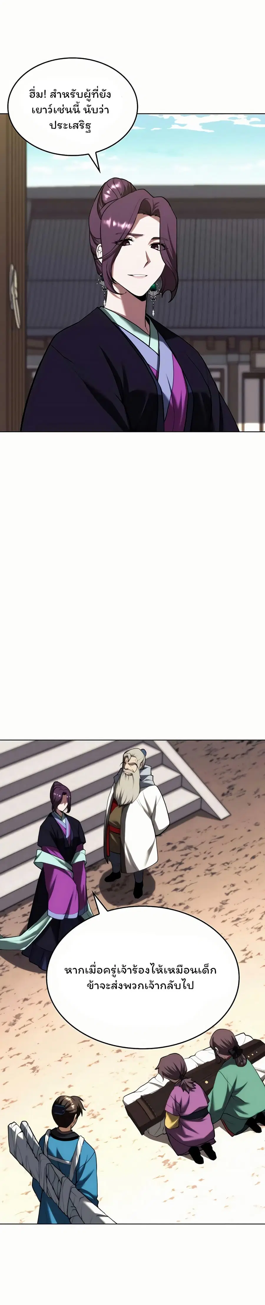 Tale of a Scribe Who Retires to the Countryside ตอนที่ 131 หน้า 1