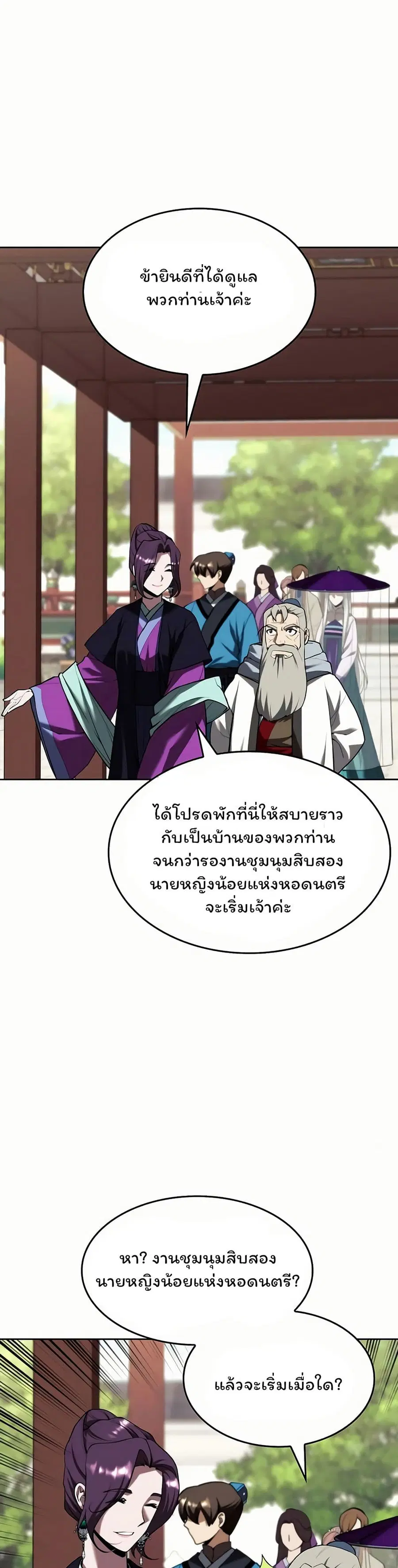 Tale of a Scribe Who Retires to the Countryside ตอนที่ 132 หน้า 1