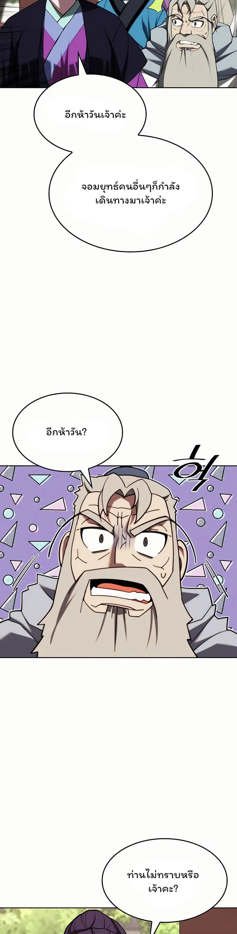 Tale of a Scribe Who Retires to the Countryside ตอนที่ 132 หน้า 2
