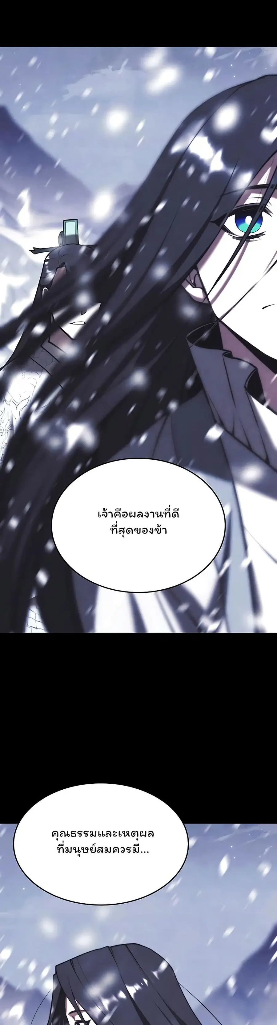Tale of a Scribe Who Retires to the Countryside ตอนที่ 139 หน้า 3