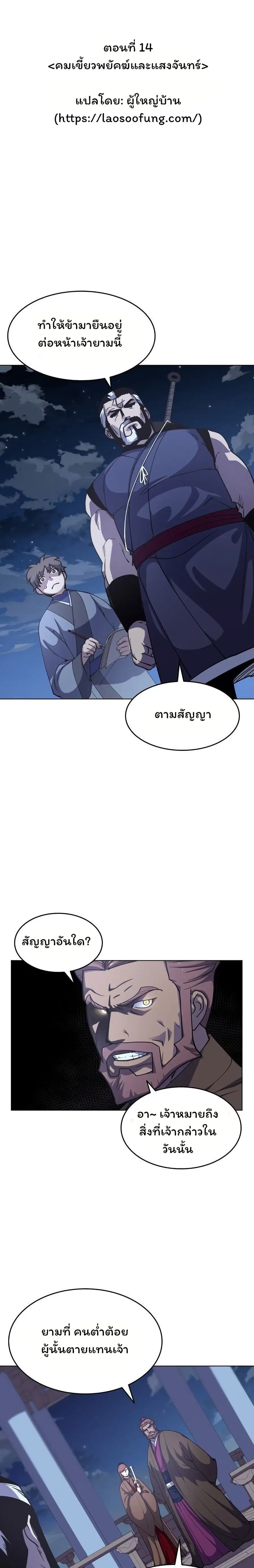 Tale of a Scribe Who Retires to the Countryside ตอนที่ 14 หน้า 2