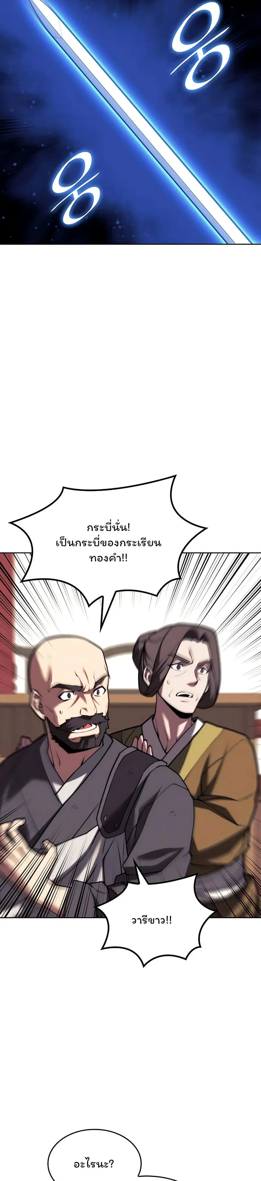 Tale of a Scribe Who Retires to the Countryside ตอนที่ 140 หน้า 3