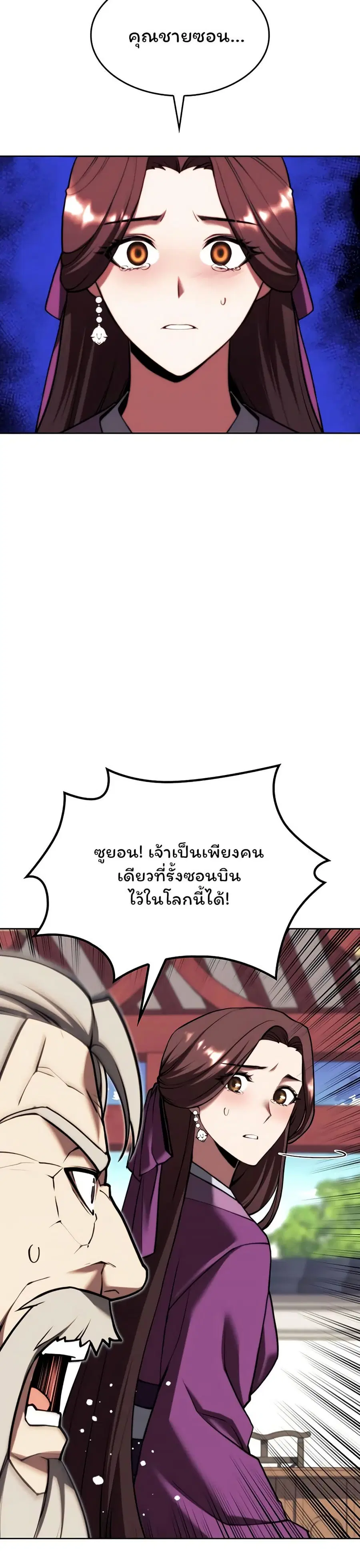Tale of a Scribe Who Retires to the Countryside ตอนที่ 141 หน้า 3