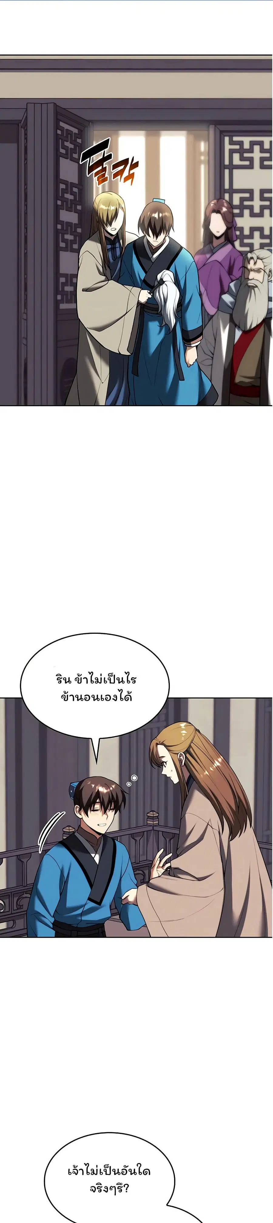 Tale of a Scribe Who Retires to the Countryside ตอนที่ 142 หน้า 1