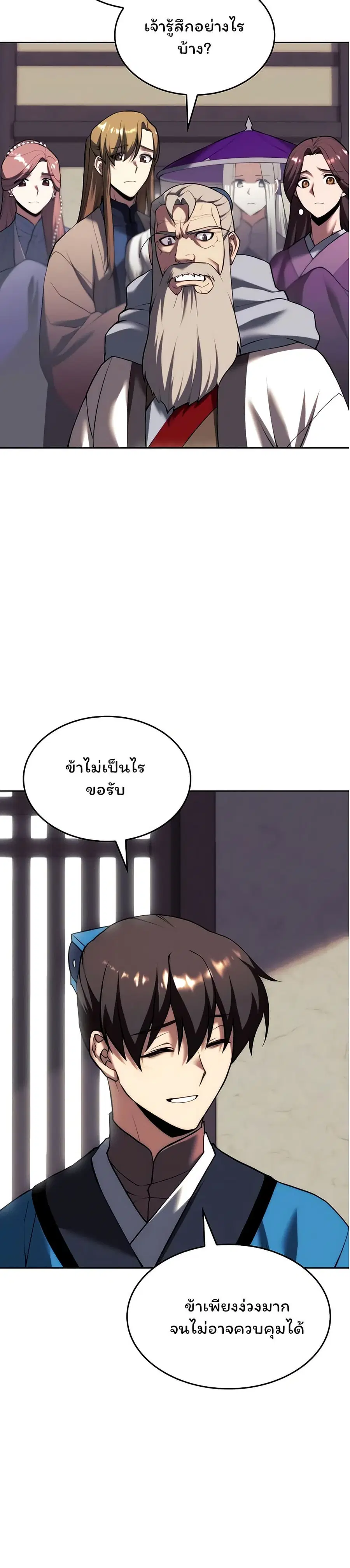 Tale of a Scribe Who Retires to the Countryside ตอนที่ 142 หน้า 2