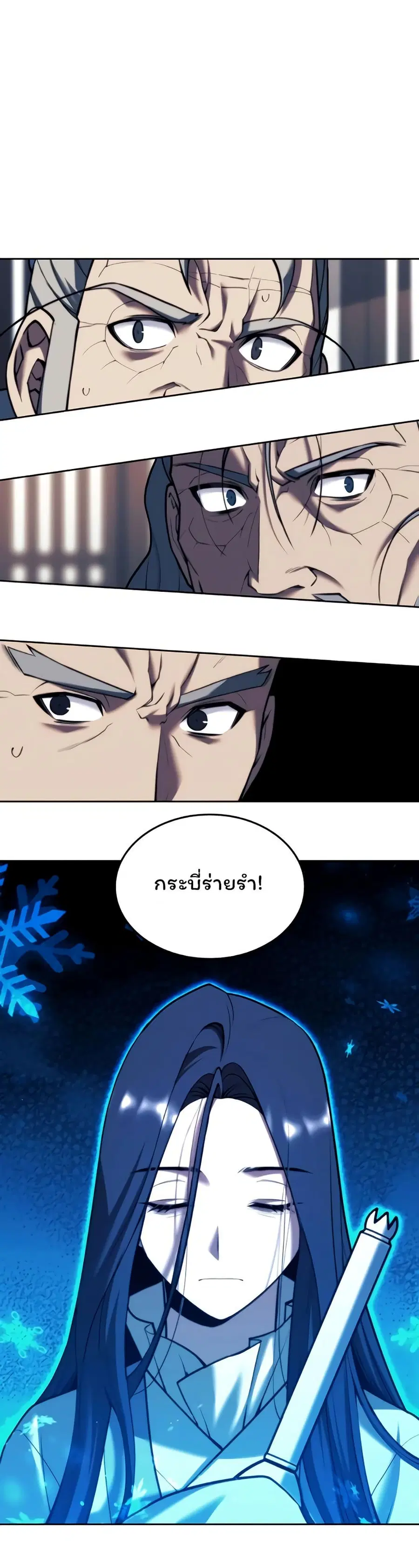 Tale of a Scribe Who Retires to the Countryside ตอนที่ 144 หน้า 1
