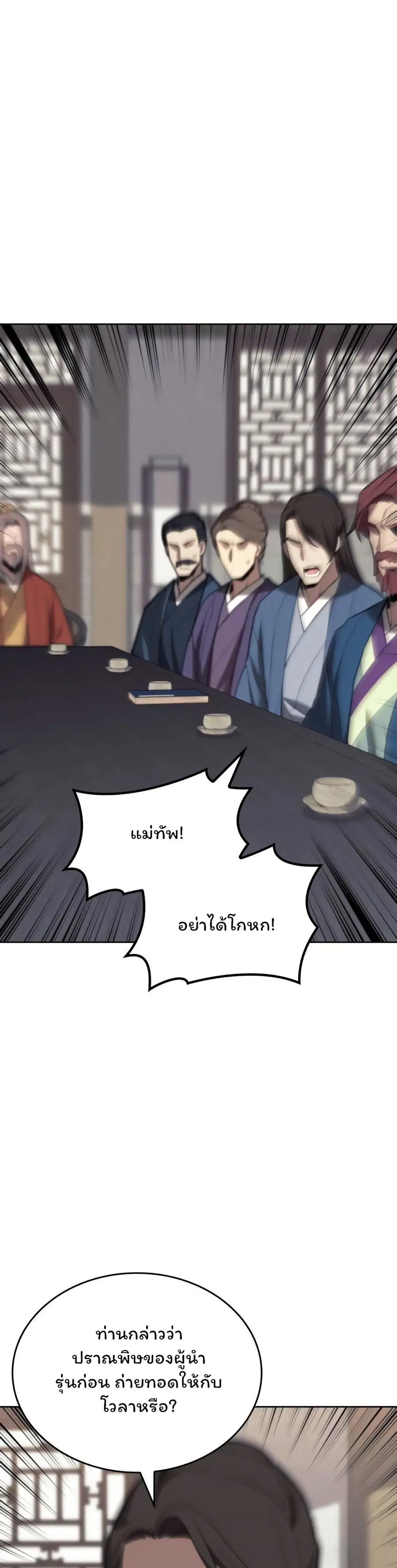 Tale of a Scribe Who Retires to the Countryside ตอนที่ 146 หน้า 1